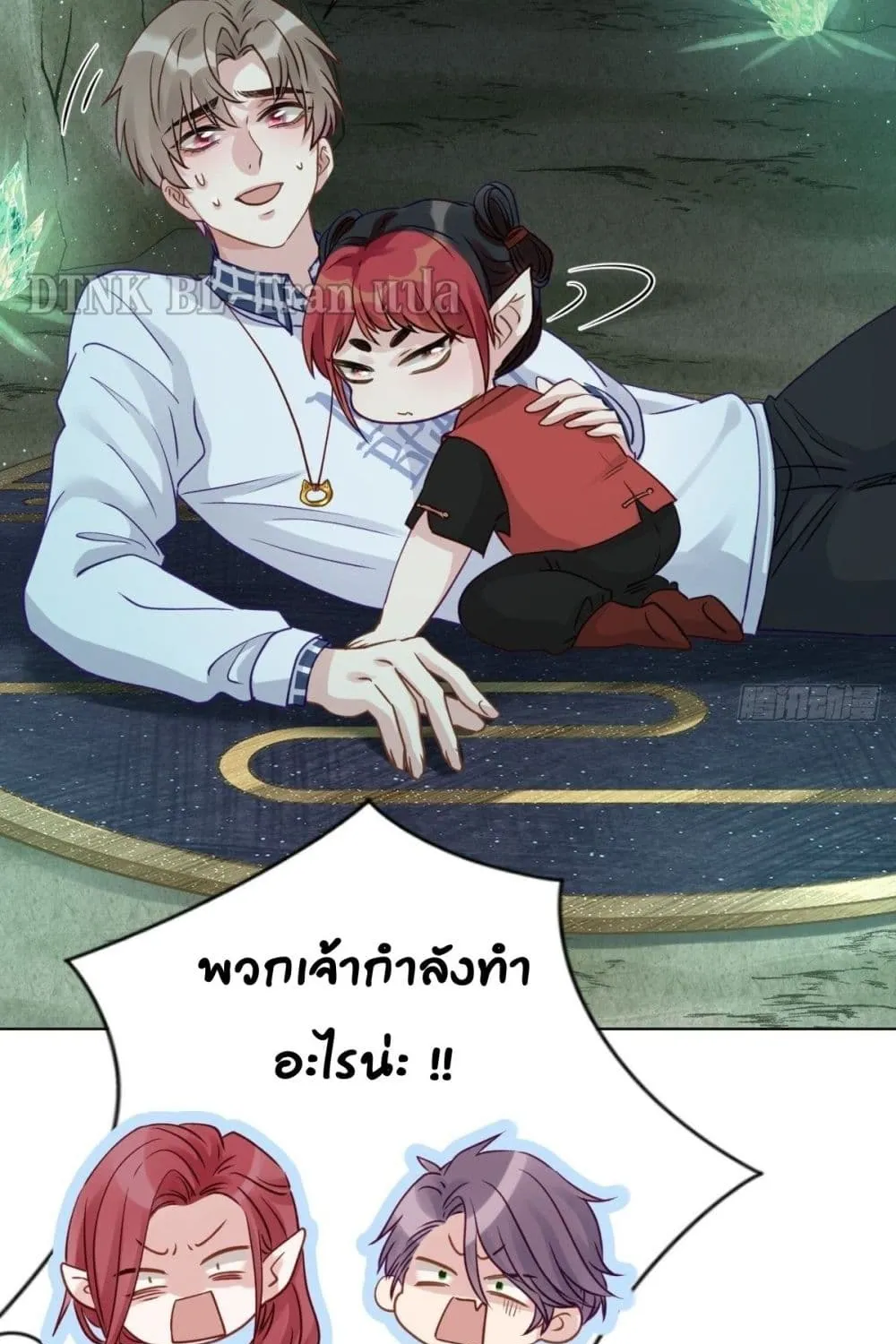 Cat Don’t Lick Me - หน้า 43