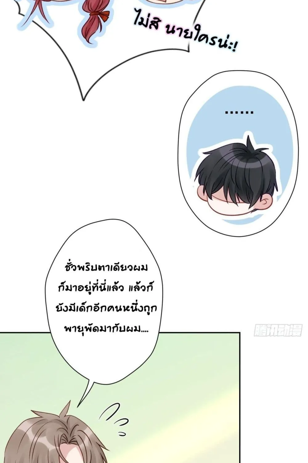 Cat Don’t Lick Me - หน้า 44