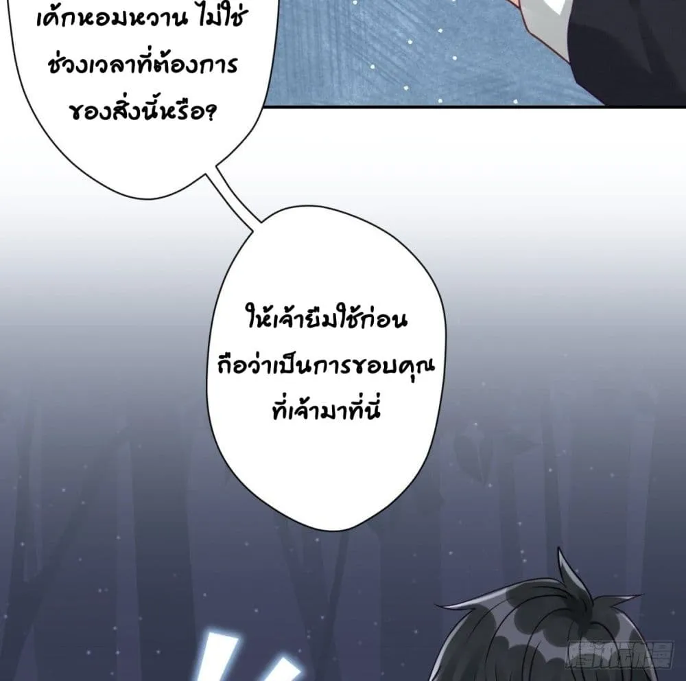 Cat Don’t Lick Me - หน้า 20