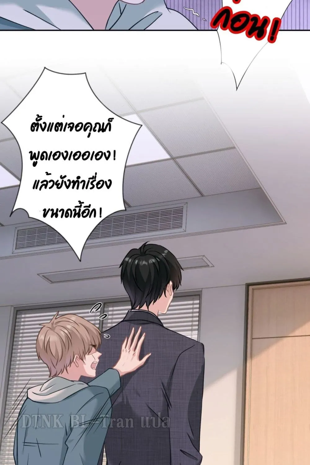 Cat Don’t Lick Me - หน้า 21