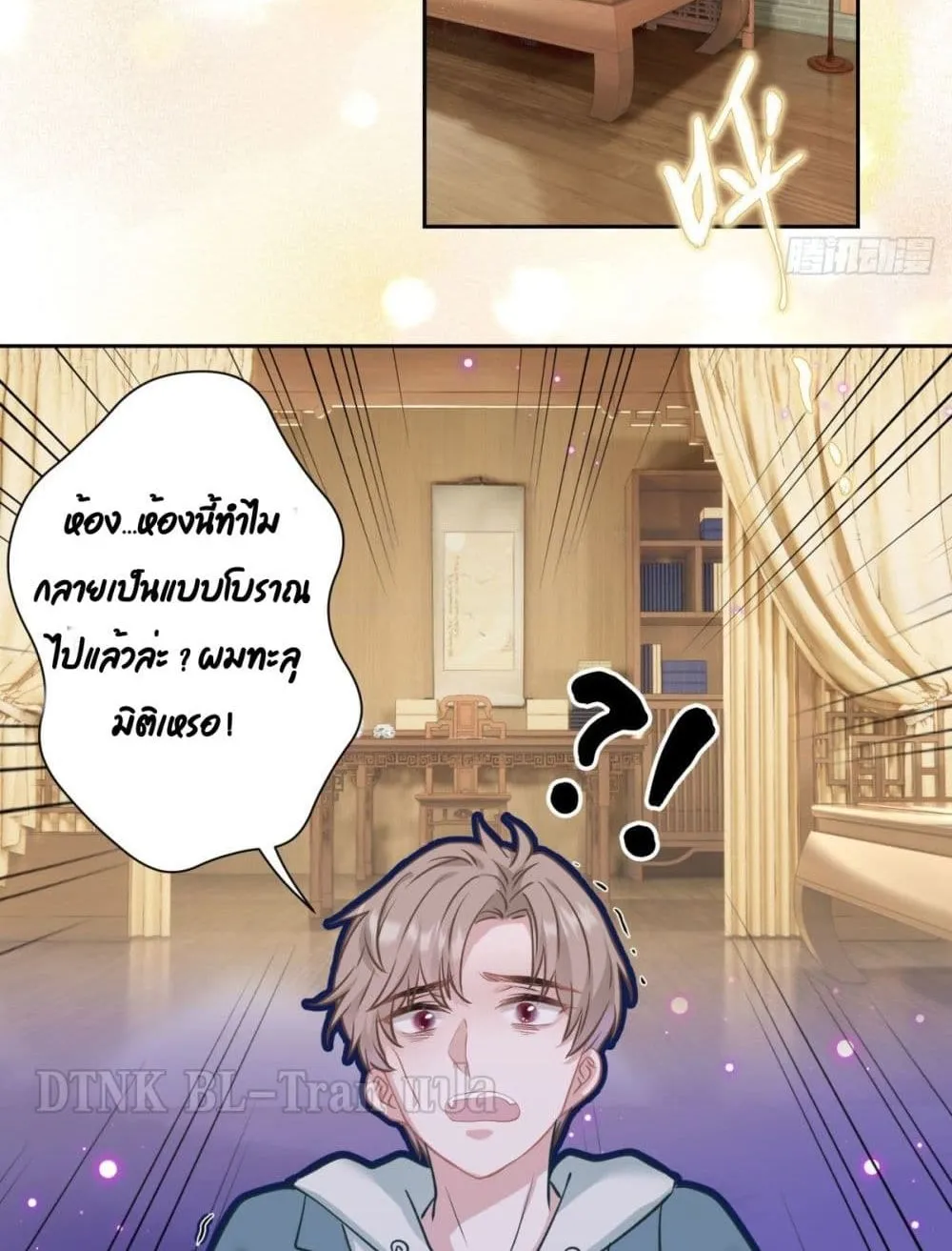 Cat Don’t Lick Me - หน้า 28