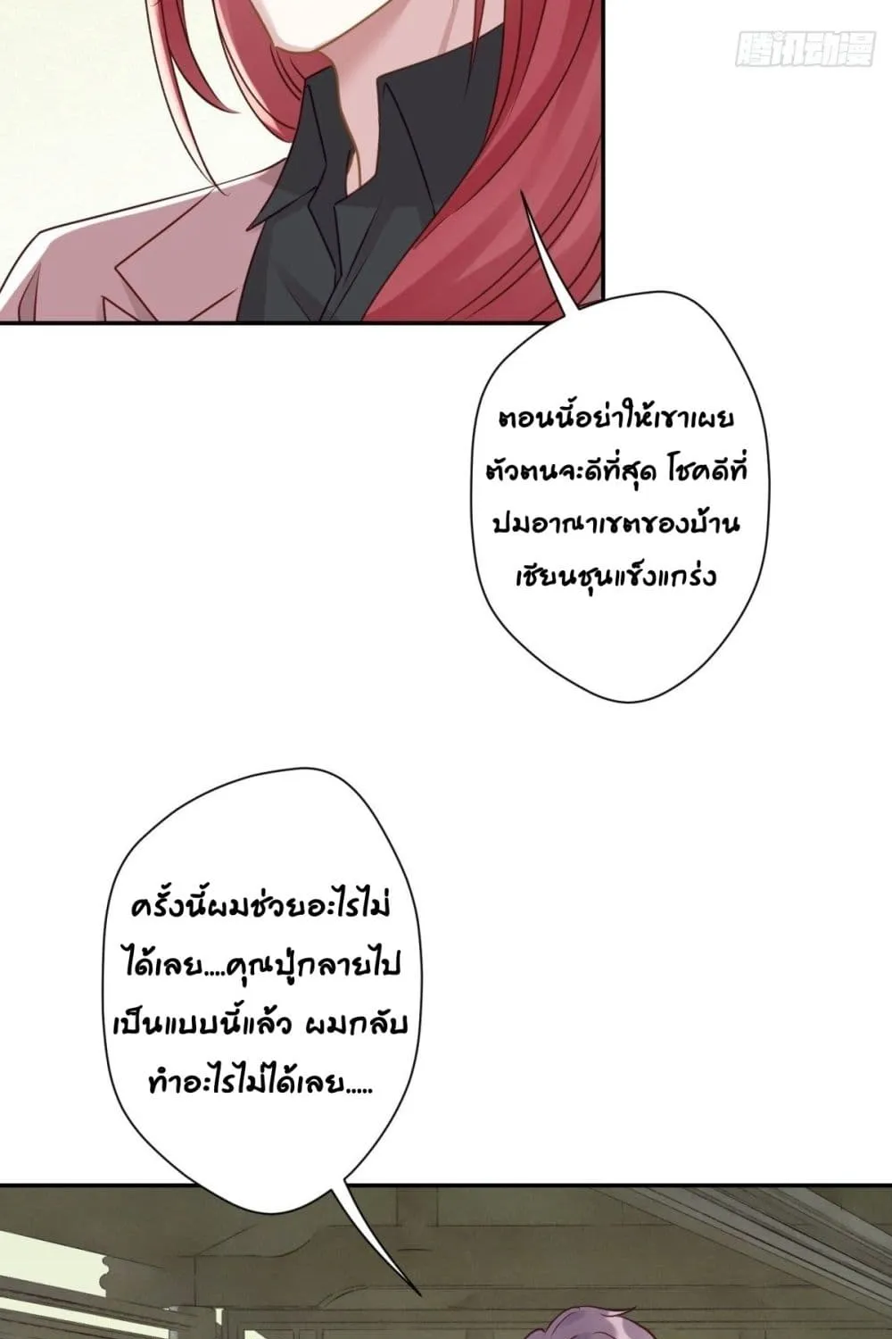 Cat Don’t Lick Me - หน้า 27