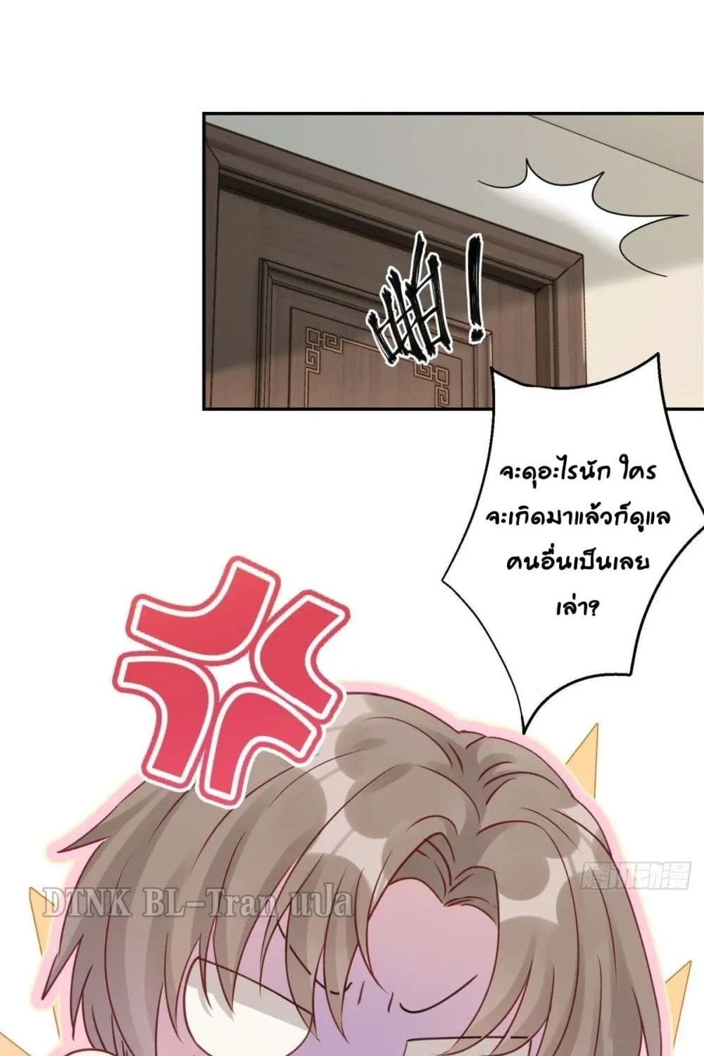 Cat Don’t Lick Me - หน้า 13