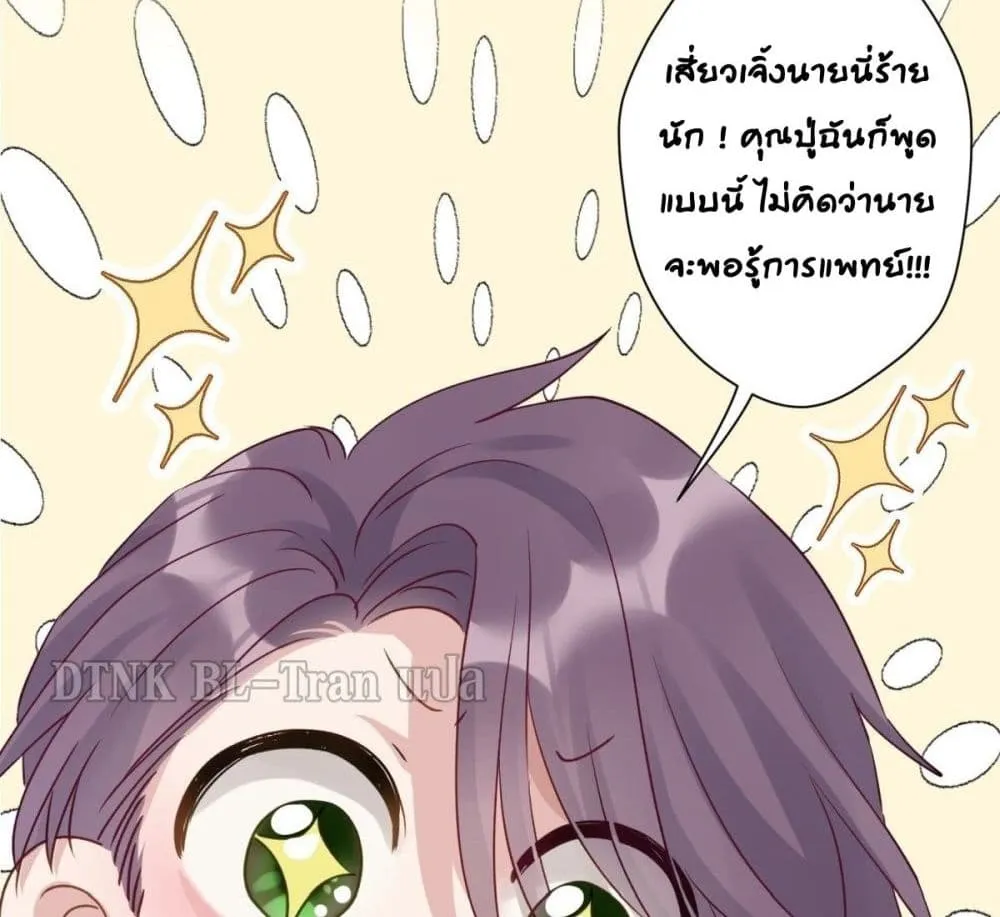 Cat Don’t Lick Me - หน้า 25