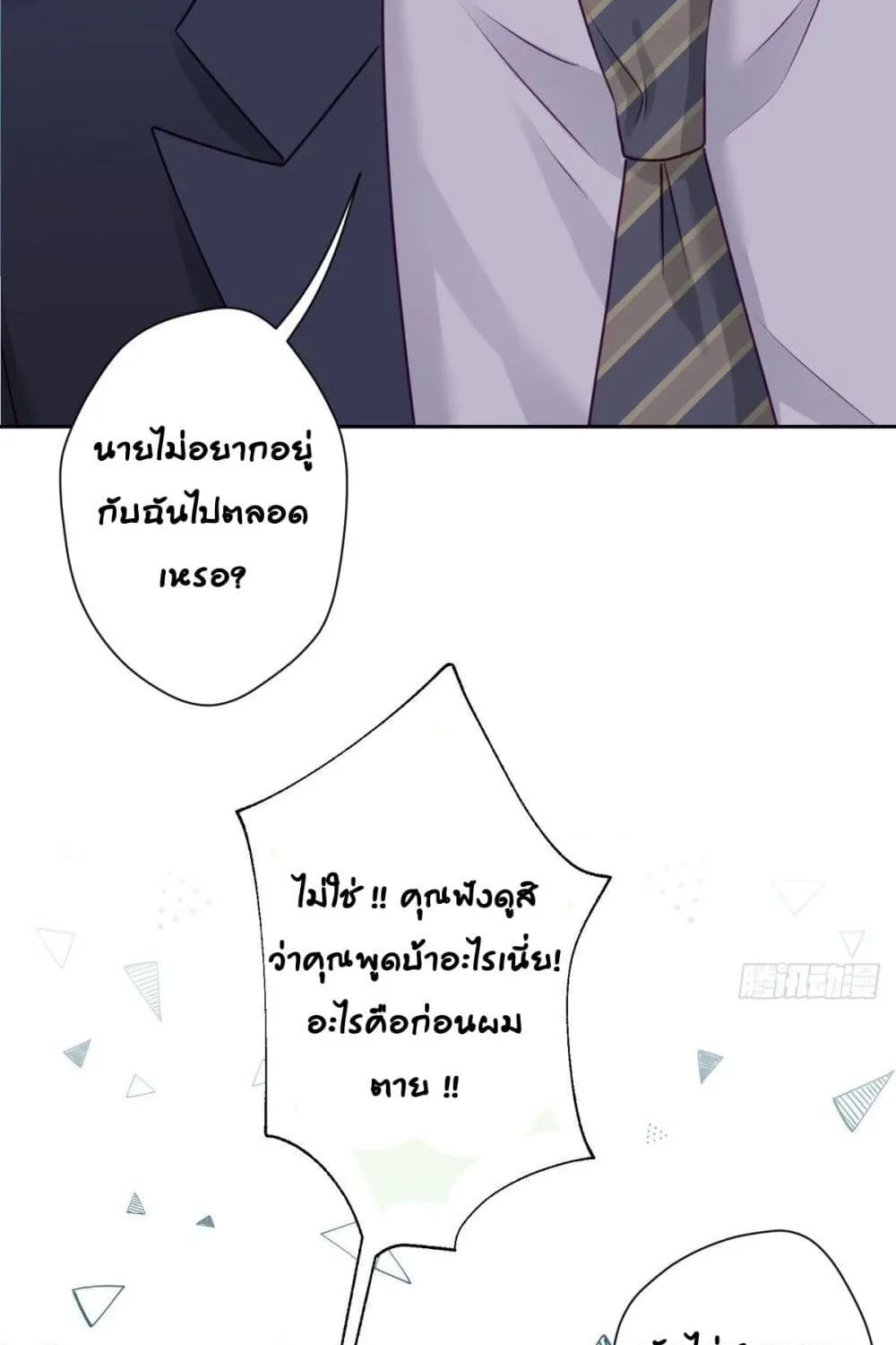 Cat Don’t Lick Me - หน้า 43