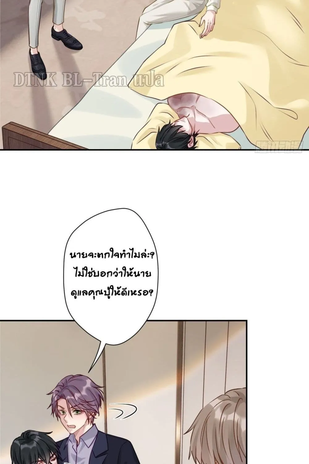 Cat Don’t Lick Me - หน้า 7