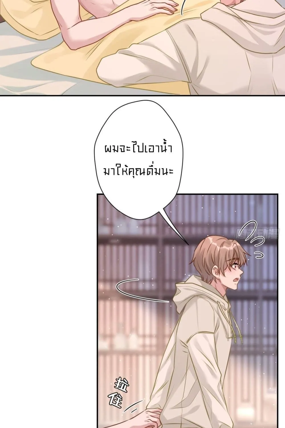 Cat Don’t Lick Me - หน้า 4