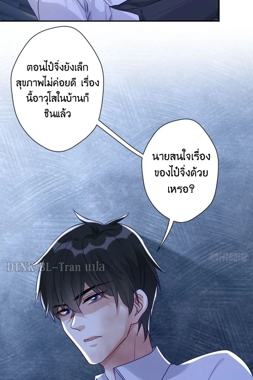 Cat Don’t Lick Me - หน้า 12