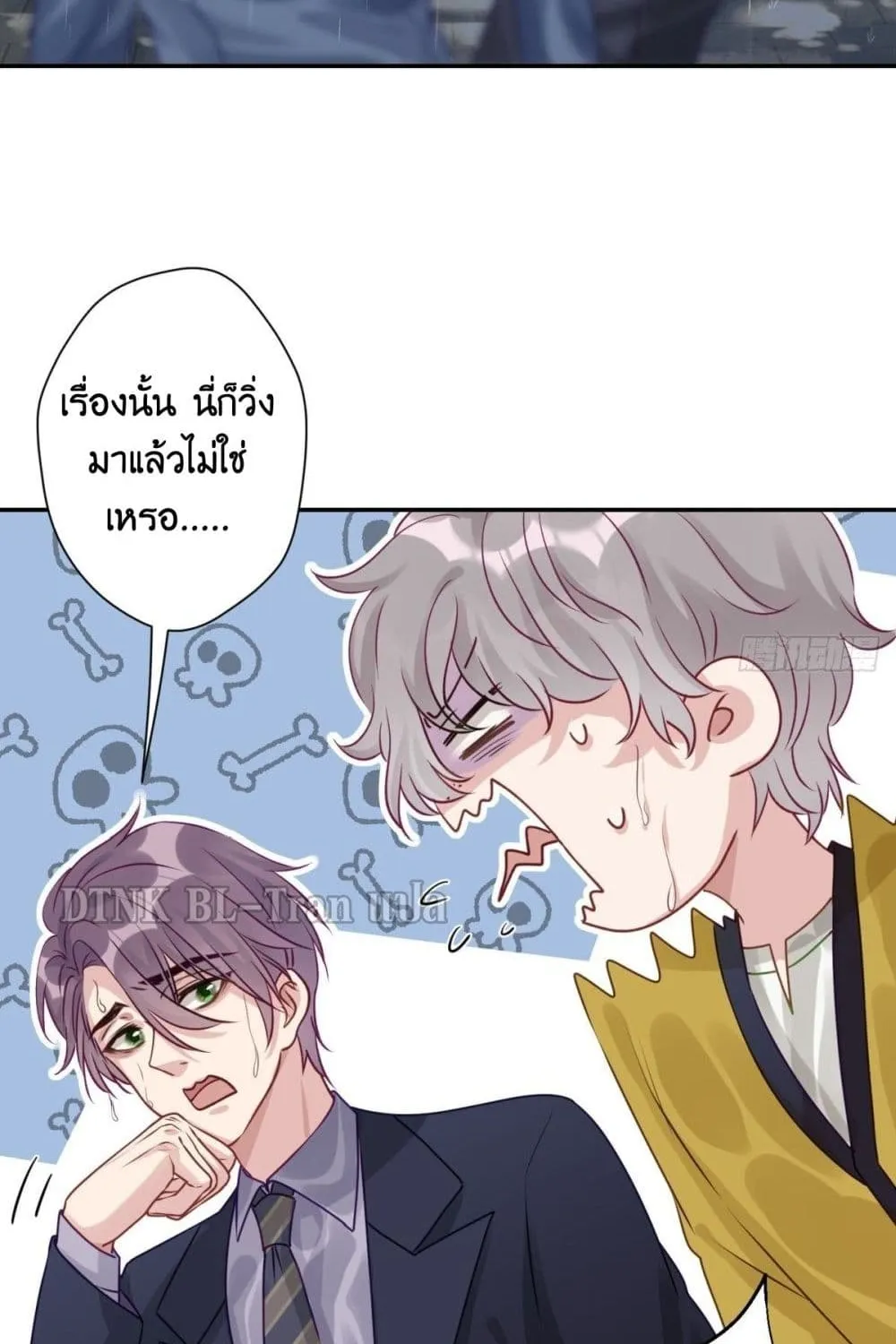 Cat Don’t Lick Me - หน้า 24