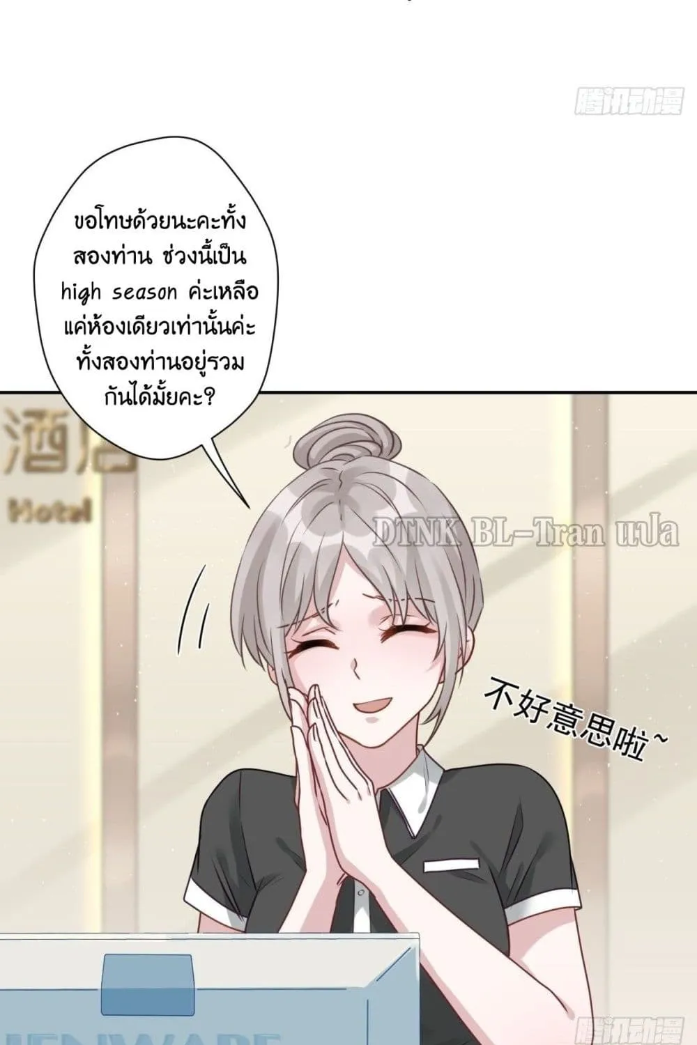 Cat Don’t Lick Me - หน้า 26