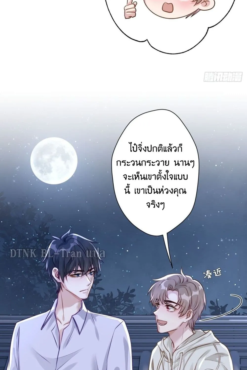 Cat Don’t Lick Me - หน้า 9