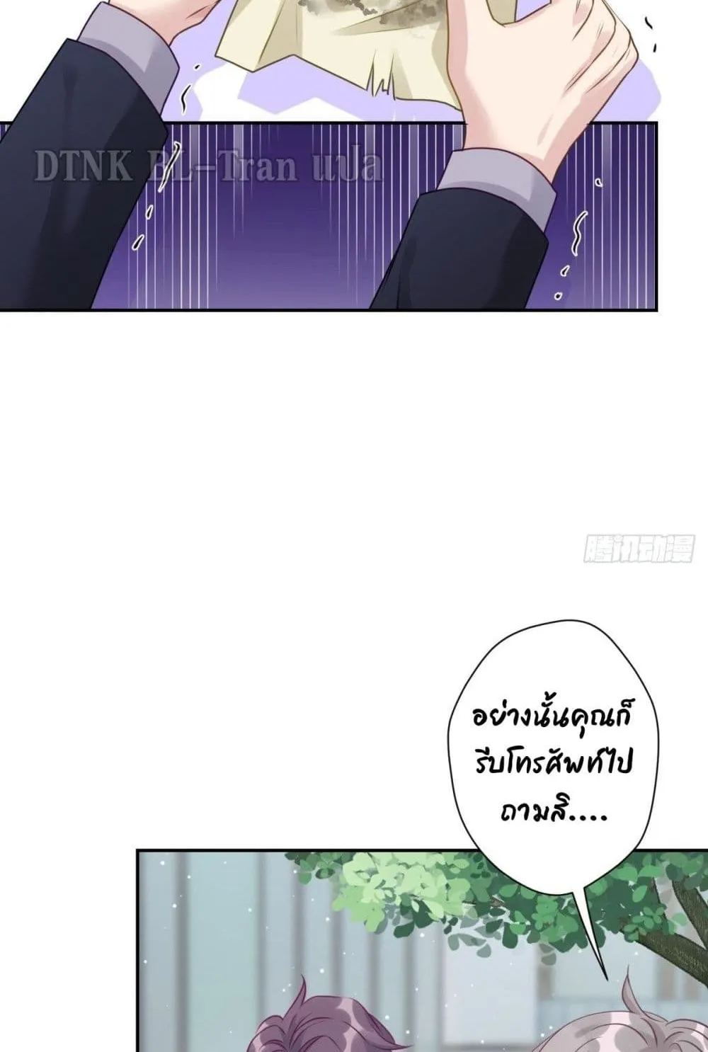 Cat Don’t Lick Me - หน้า 24