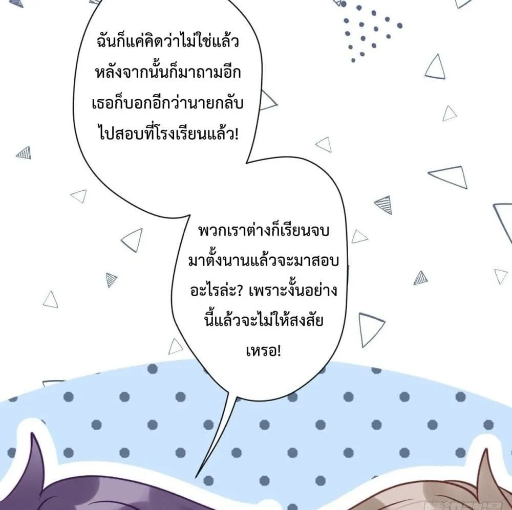 Cat Don’t Lick Me - หน้า 25