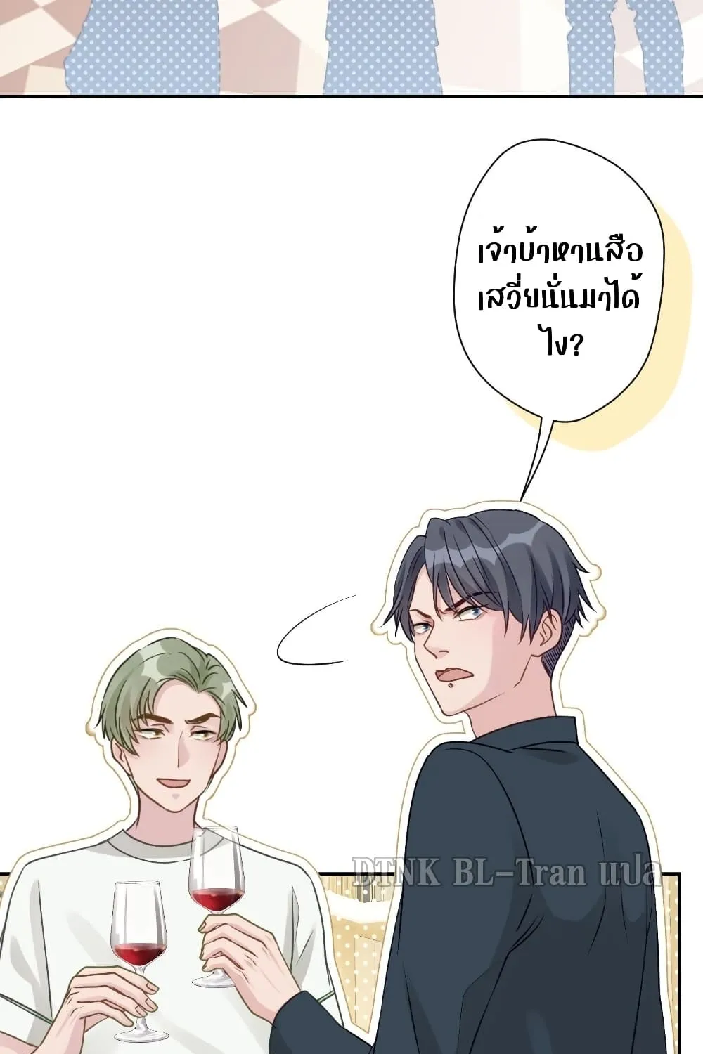 Cat Don’t Lick Me - หน้า 31