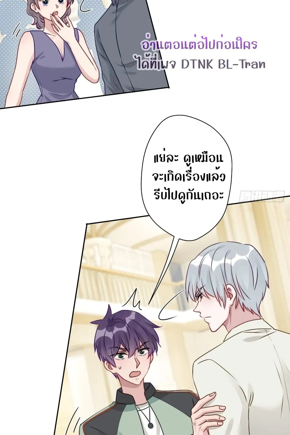 Cat Don’t Lick Me - หน้า 53