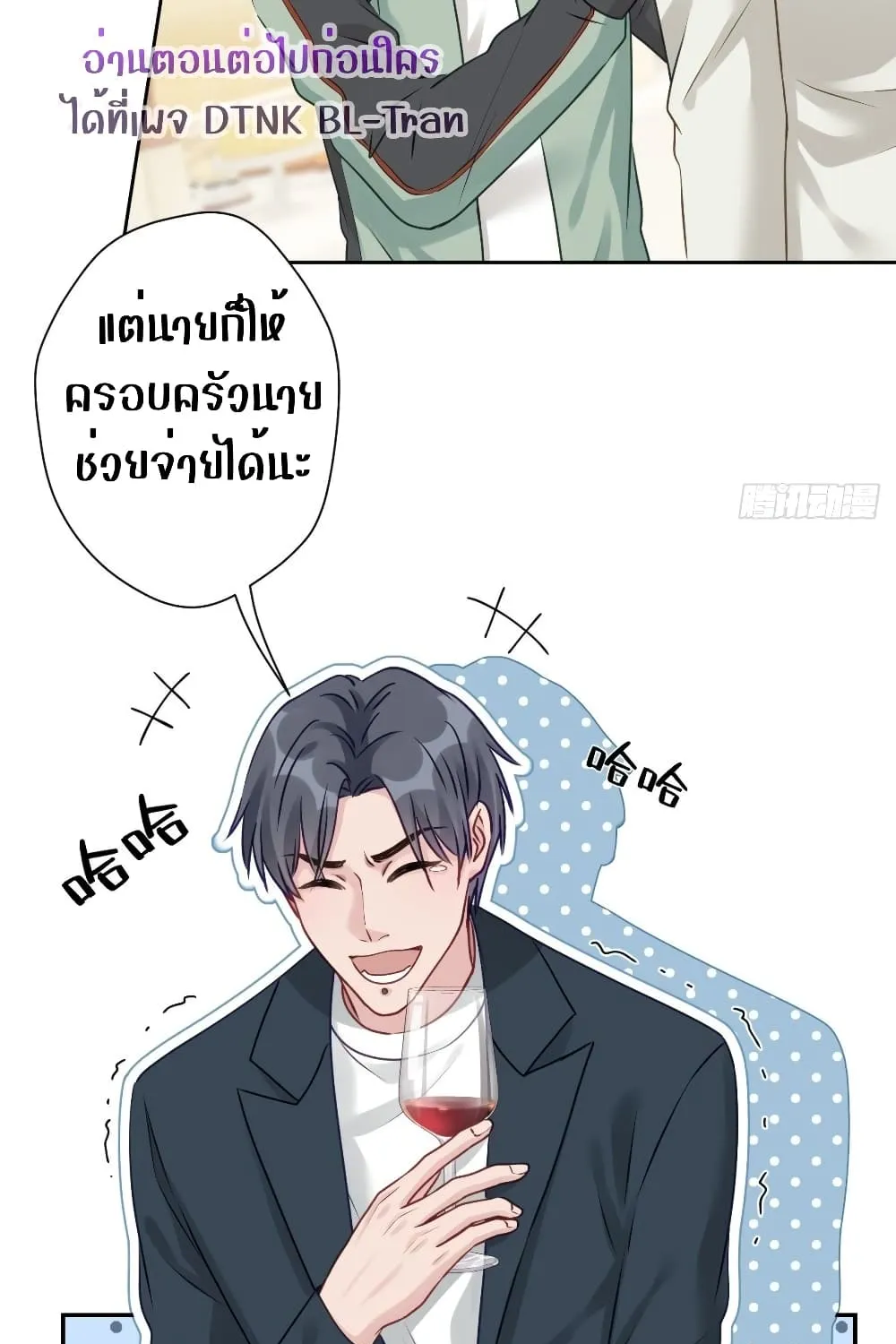 Cat Don’t Lick Me - หน้า 55