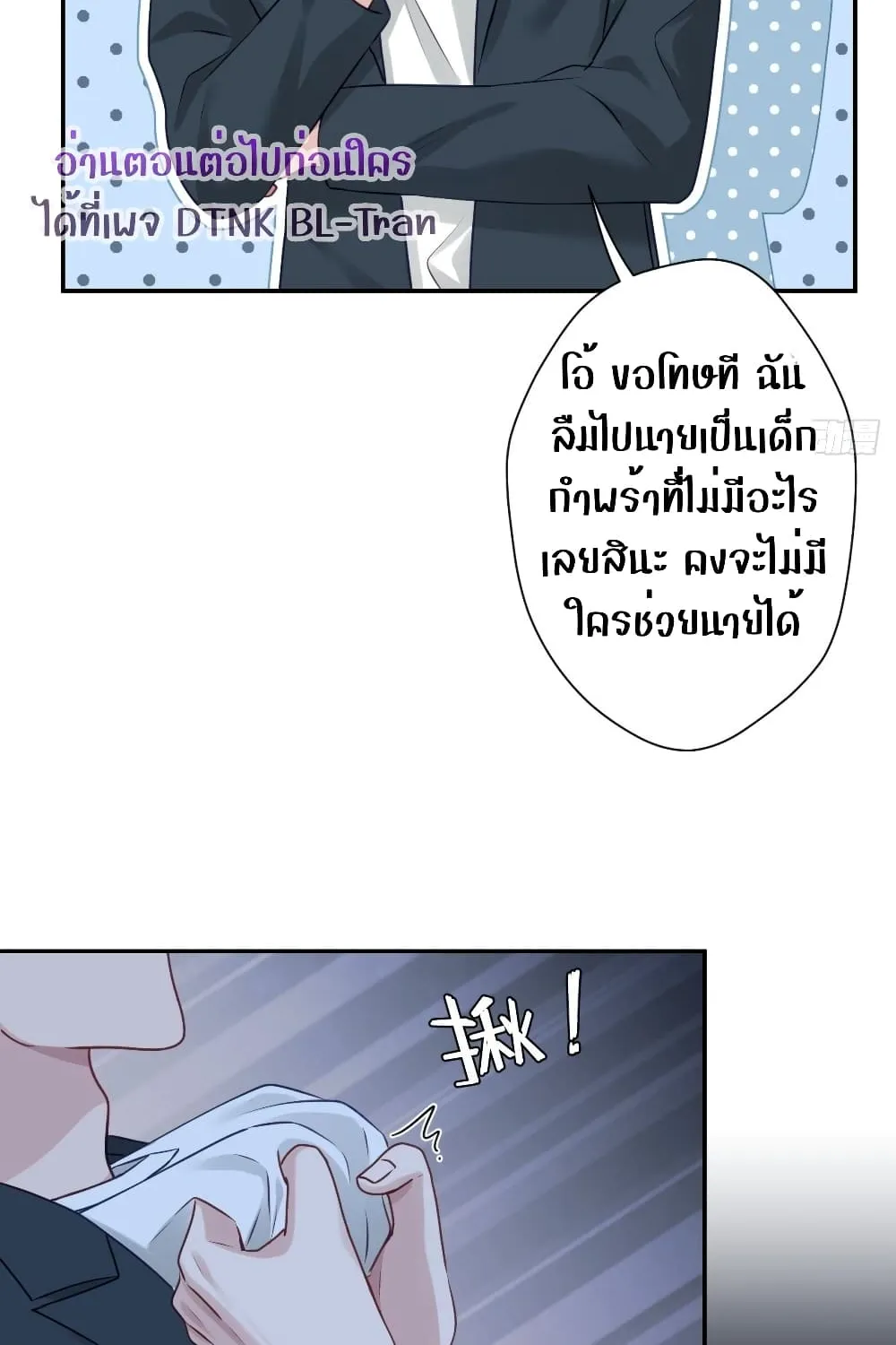 Cat Don’t Lick Me - หน้า 56