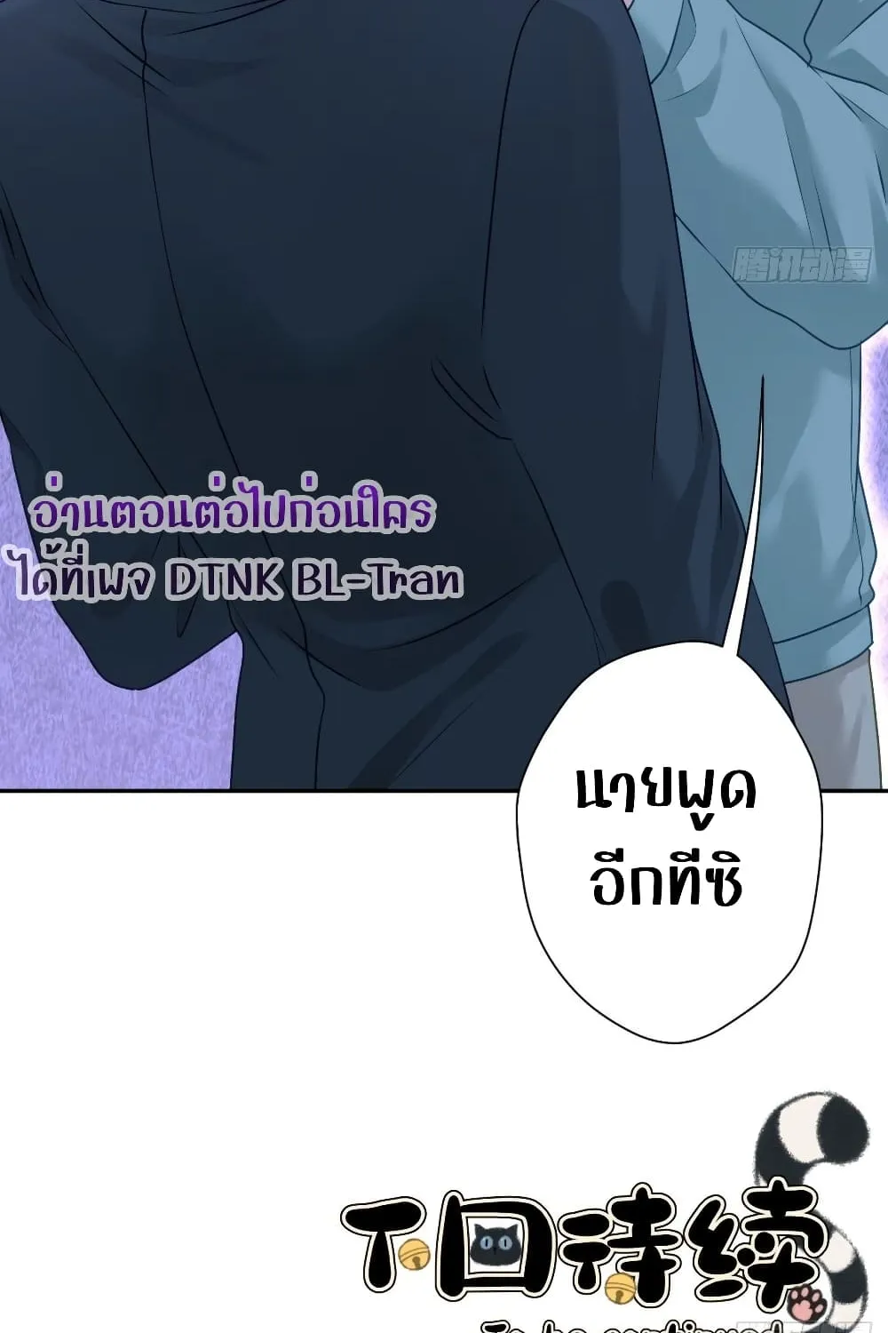 Cat Don’t Lick Me - หน้า 59