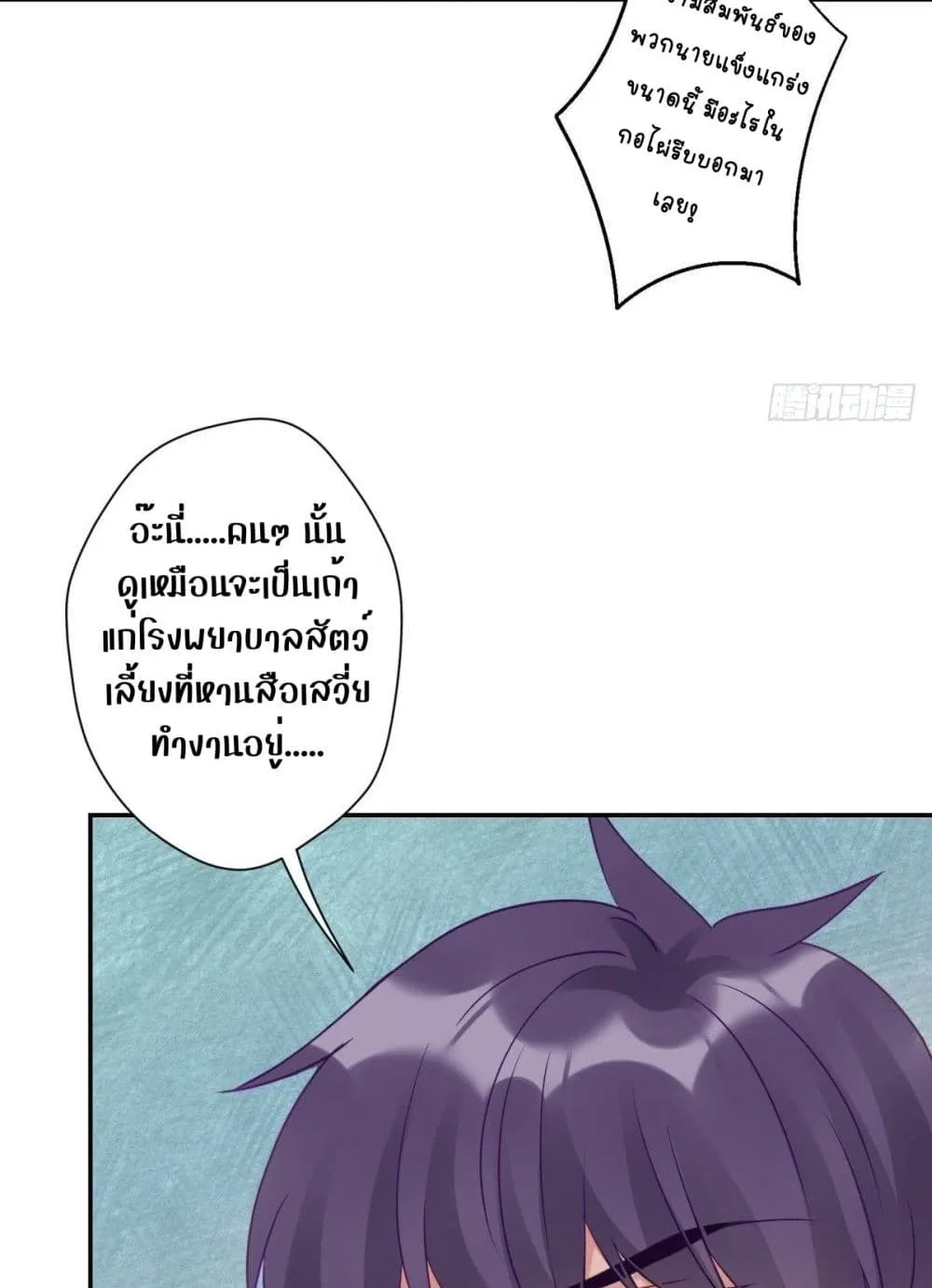 Cat Don’t Lick Me - หน้า 21