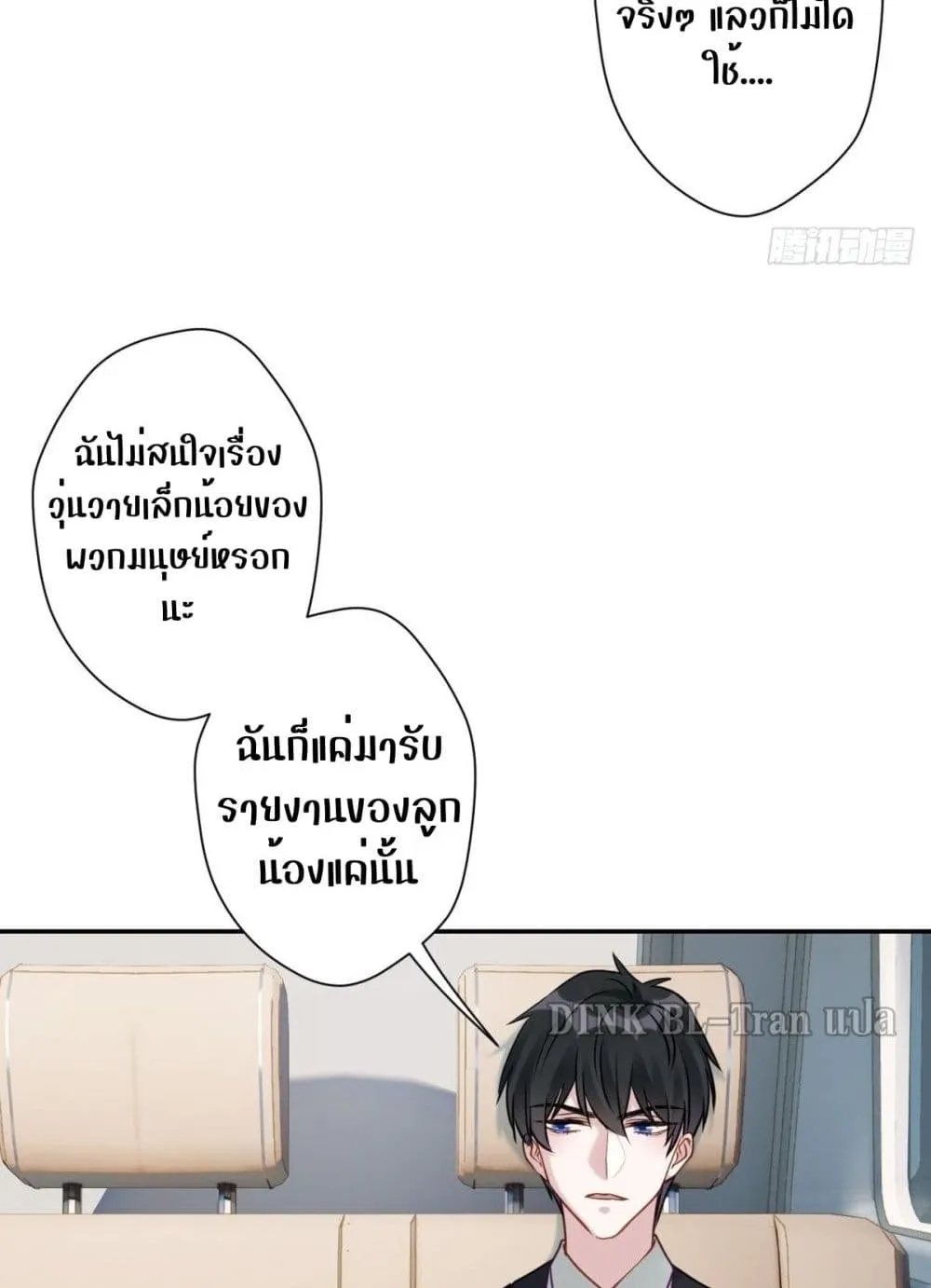 Cat Don’t Lick Me - หน้า 42