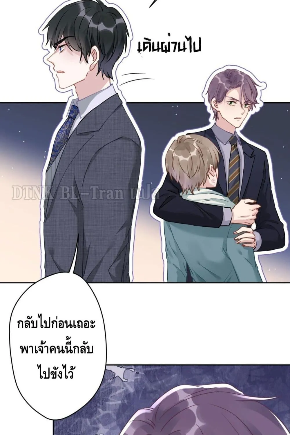 Cat Don’t Lick Me - หน้า 31