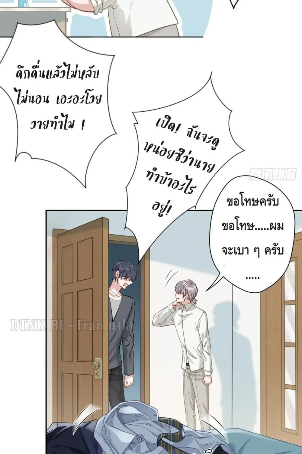 Cat Don’t Lick Me - หน้า 21