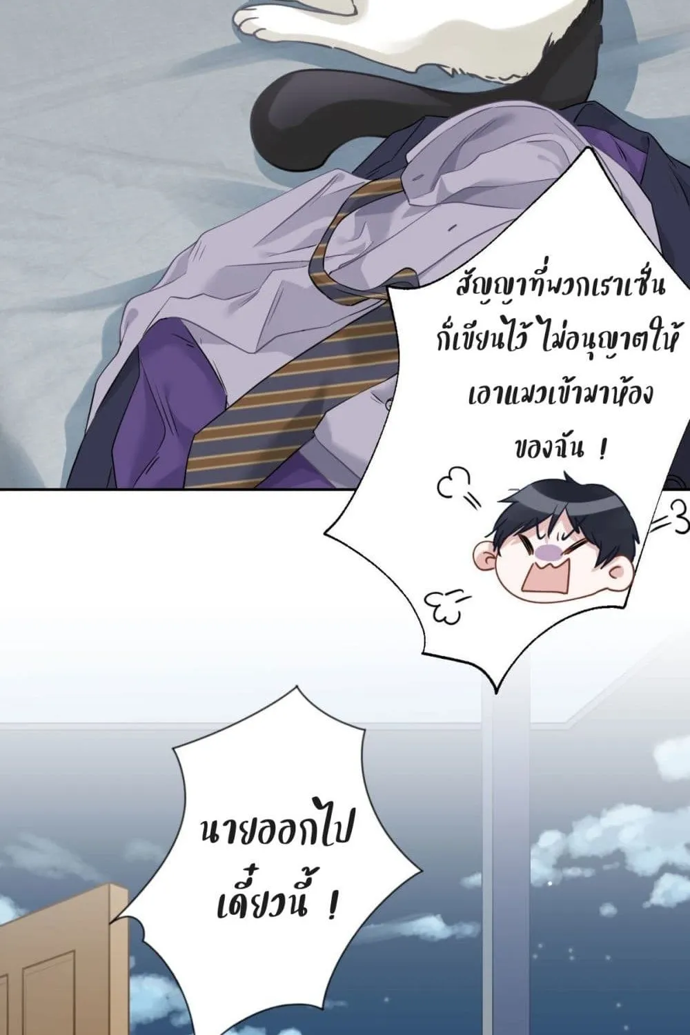 Cat Don’t Lick Me - หน้า 26