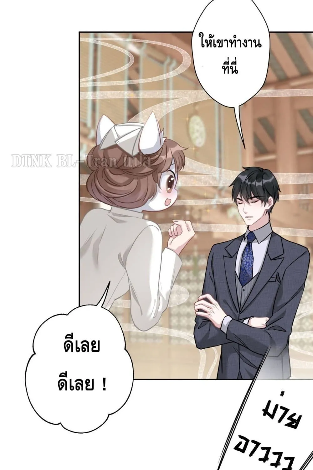 Cat Don’t Lick Me - หน้า 18