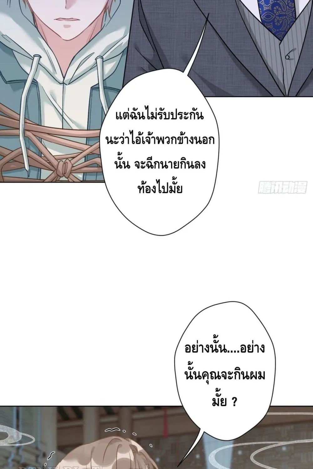 Cat Don’t Lick Me - หน้า 24