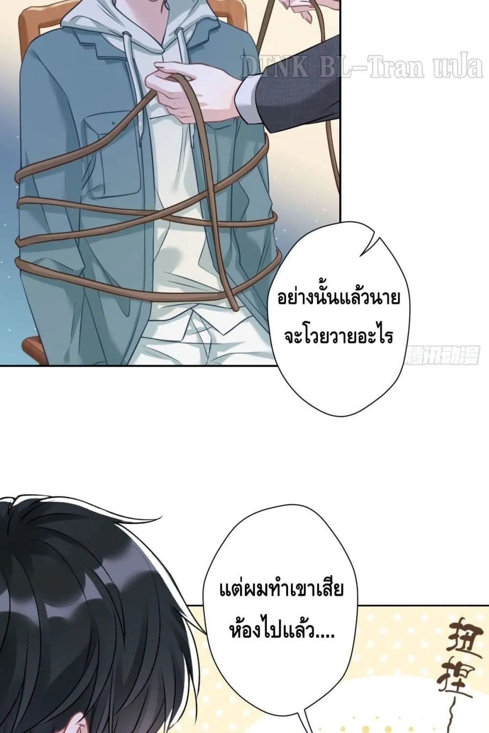 Cat Don’t Lick Me - หน้า 37