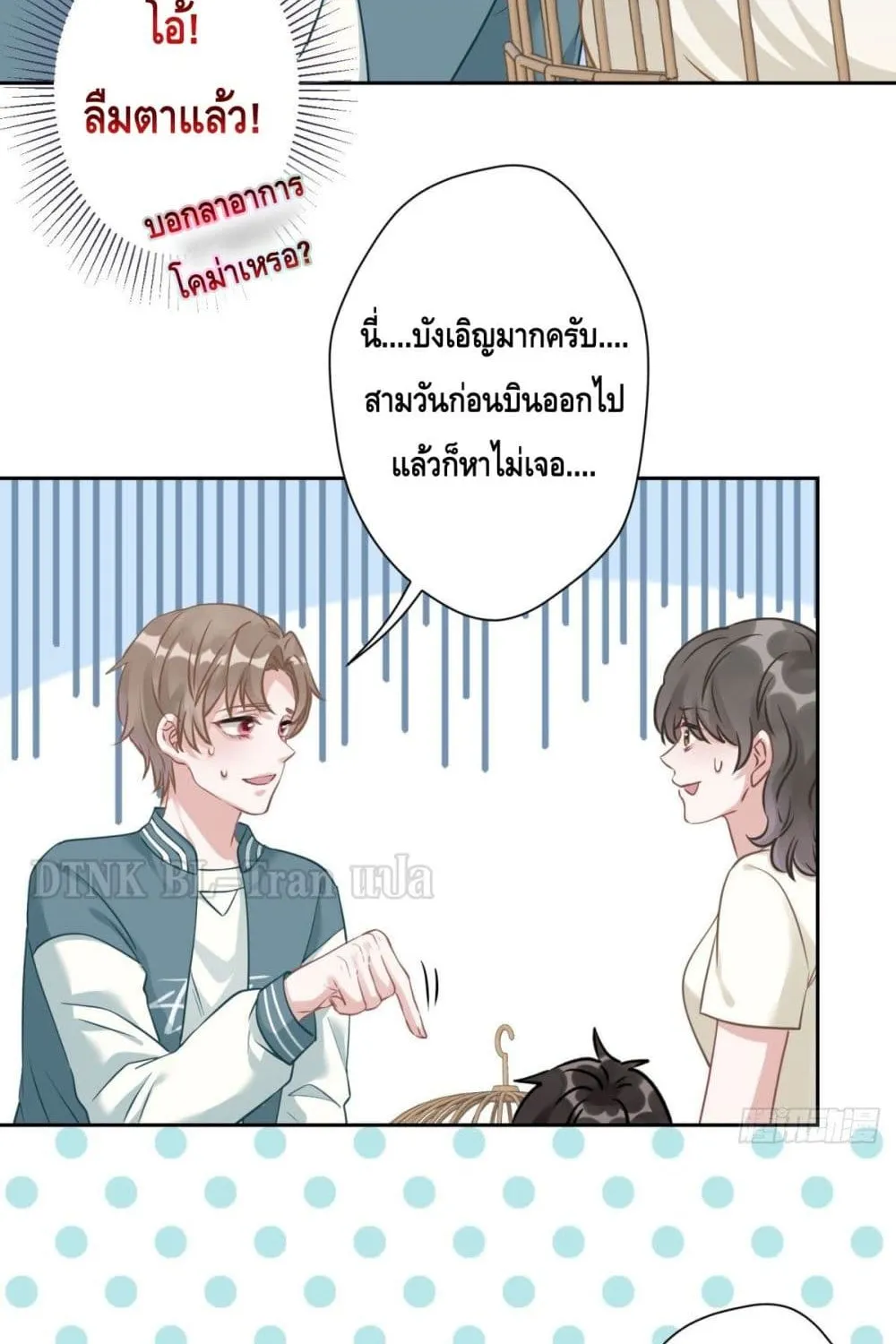 Cat Don’t Lick Me - หน้า 20