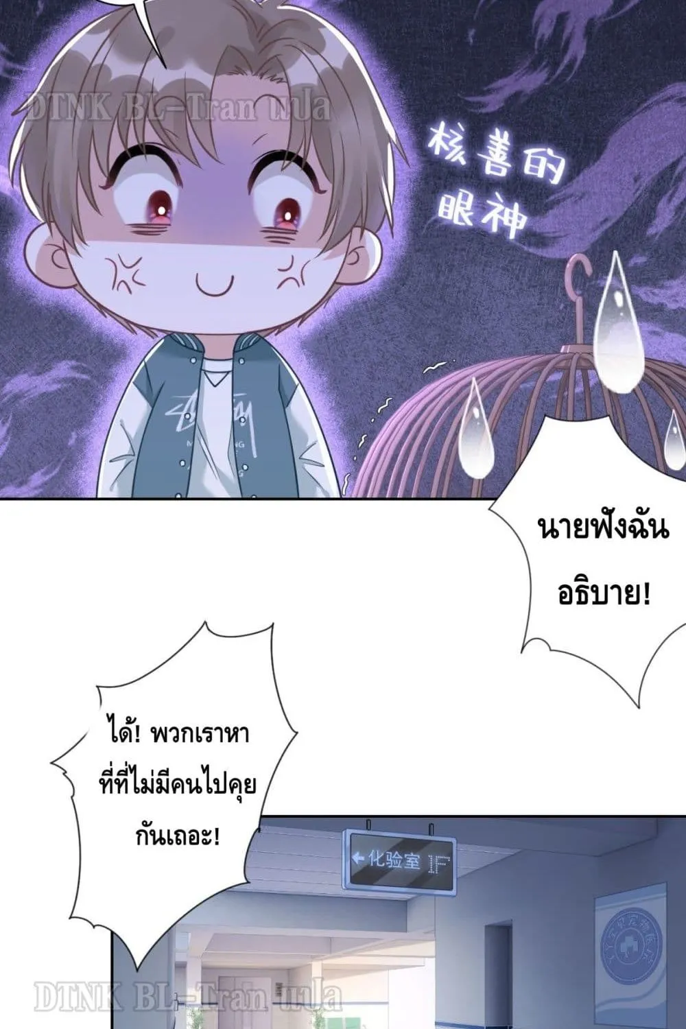 Cat Don’t Lick Me - หน้า 23