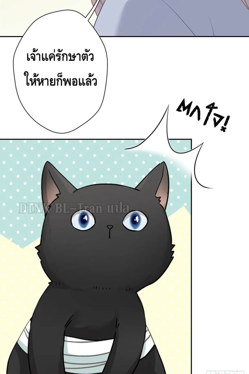 Cat Don’t Lick Me - หน้า 40