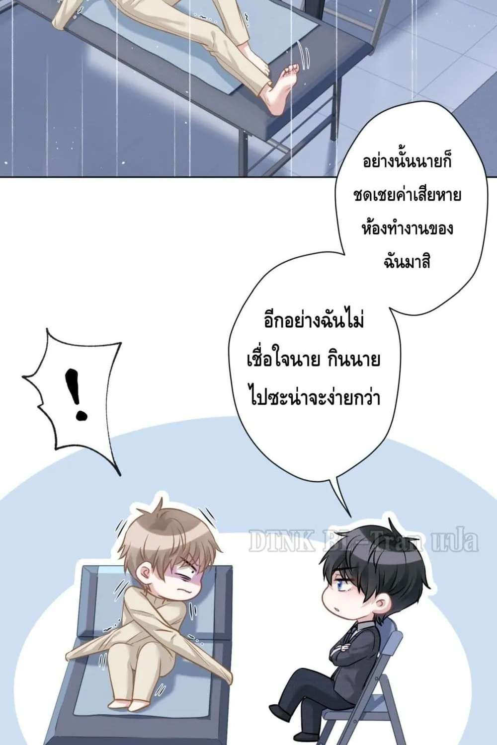 Cat Don’t Lick Me - หน้า 8