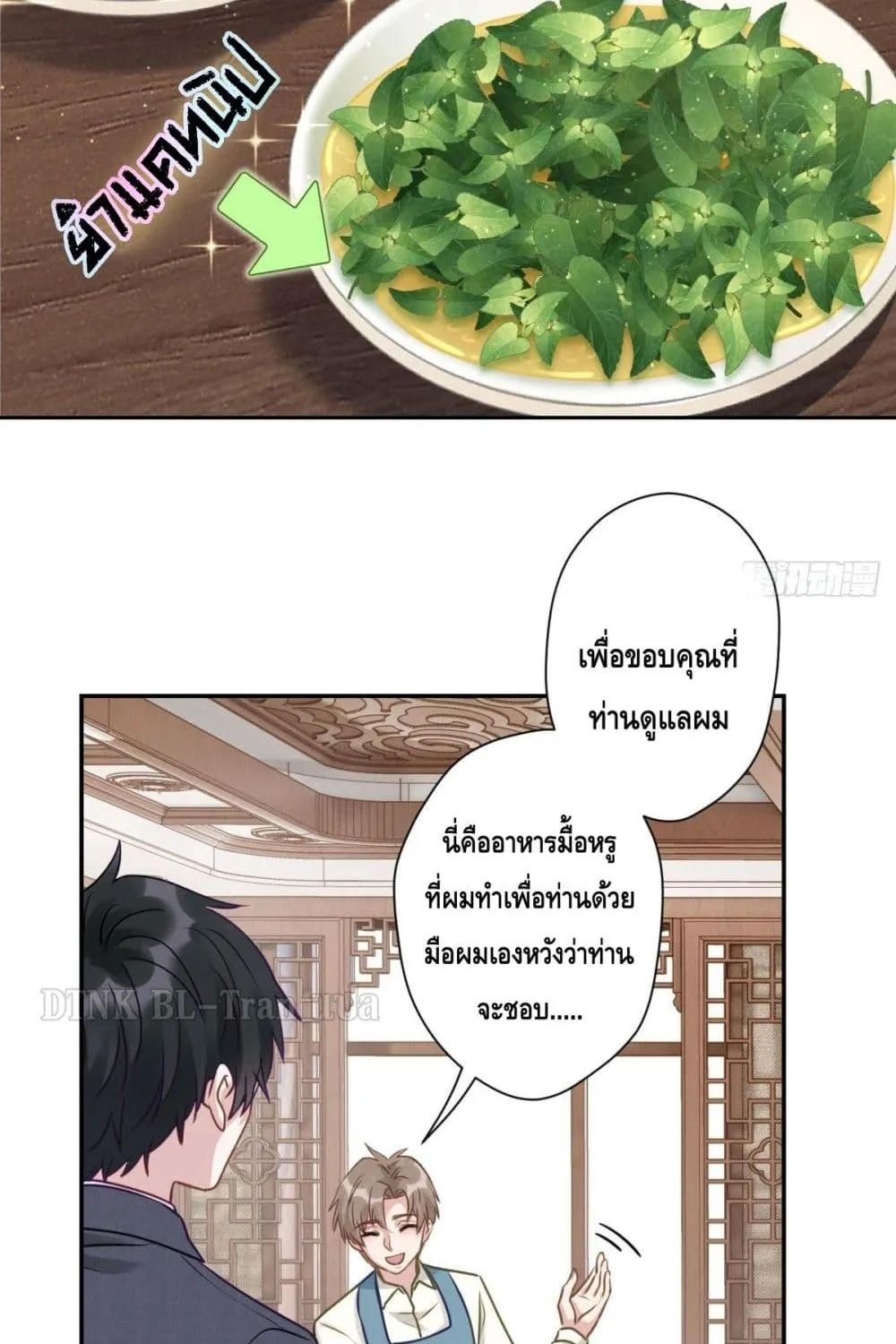 Cat Don’t Lick Me - หน้า 41