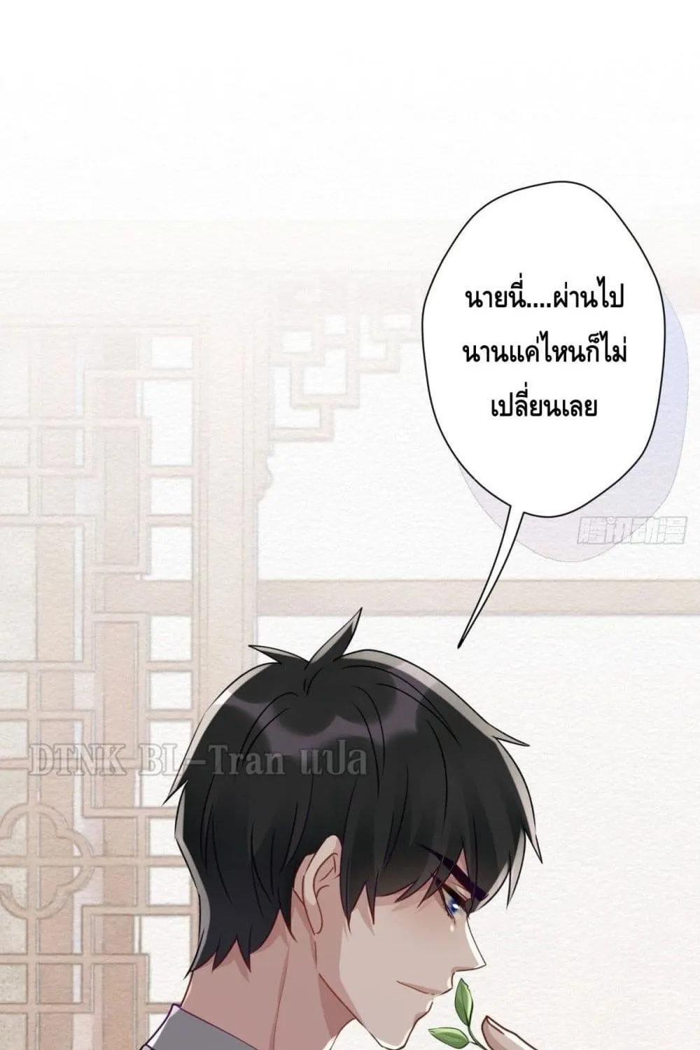 Cat Don’t Lick Me - หน้า 48