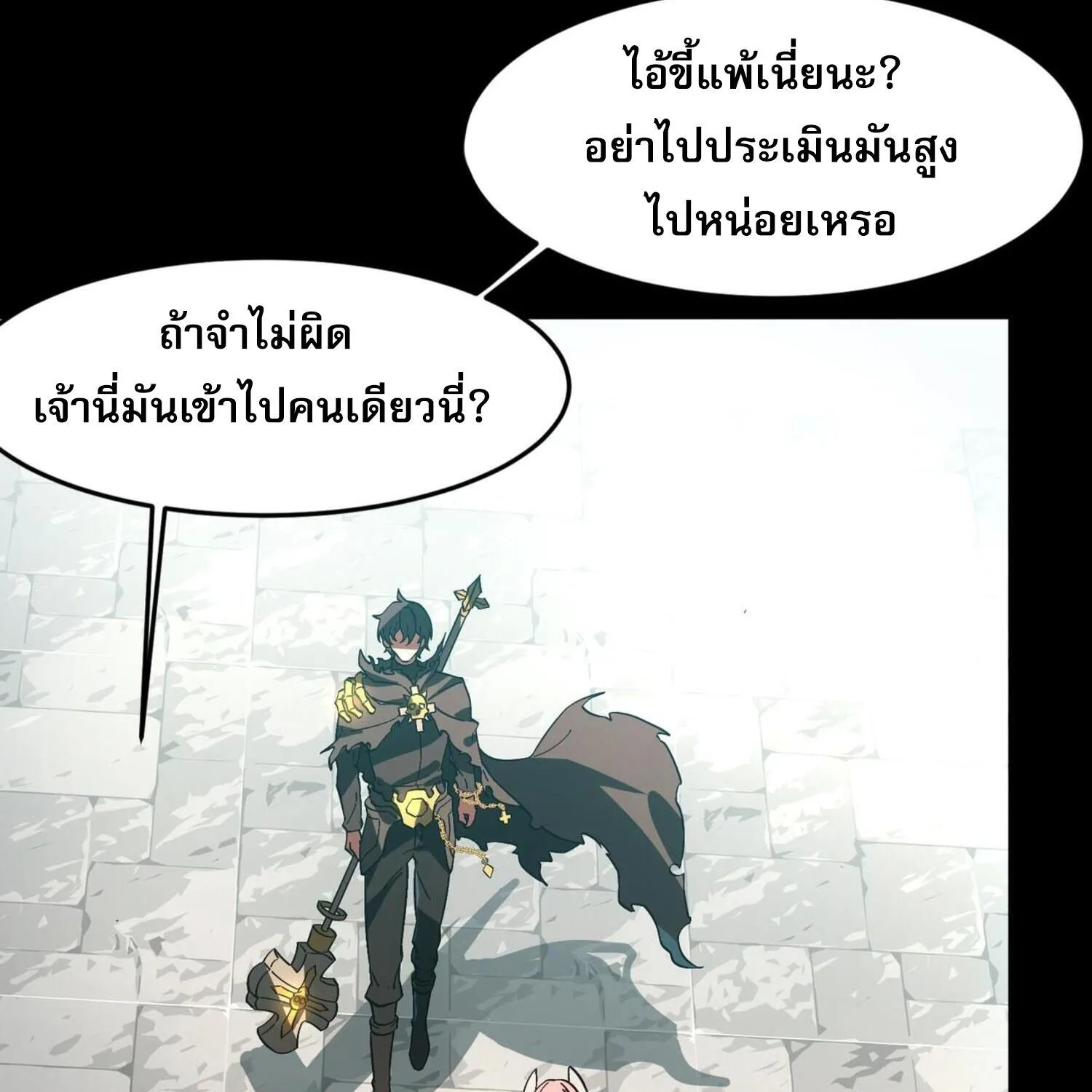 Catastrophic Priest - หน้า 12