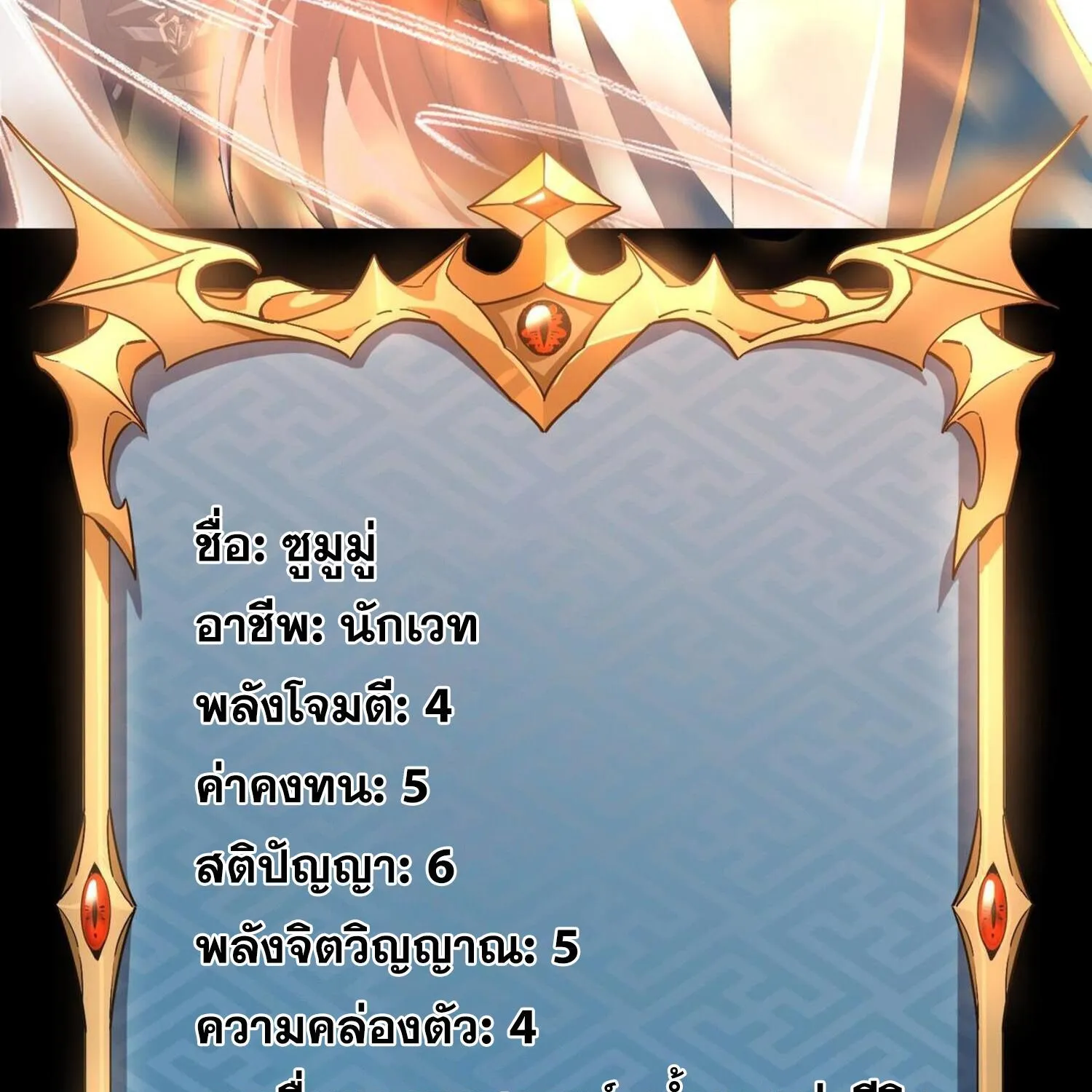 Catastrophic Priest - หน้า 172