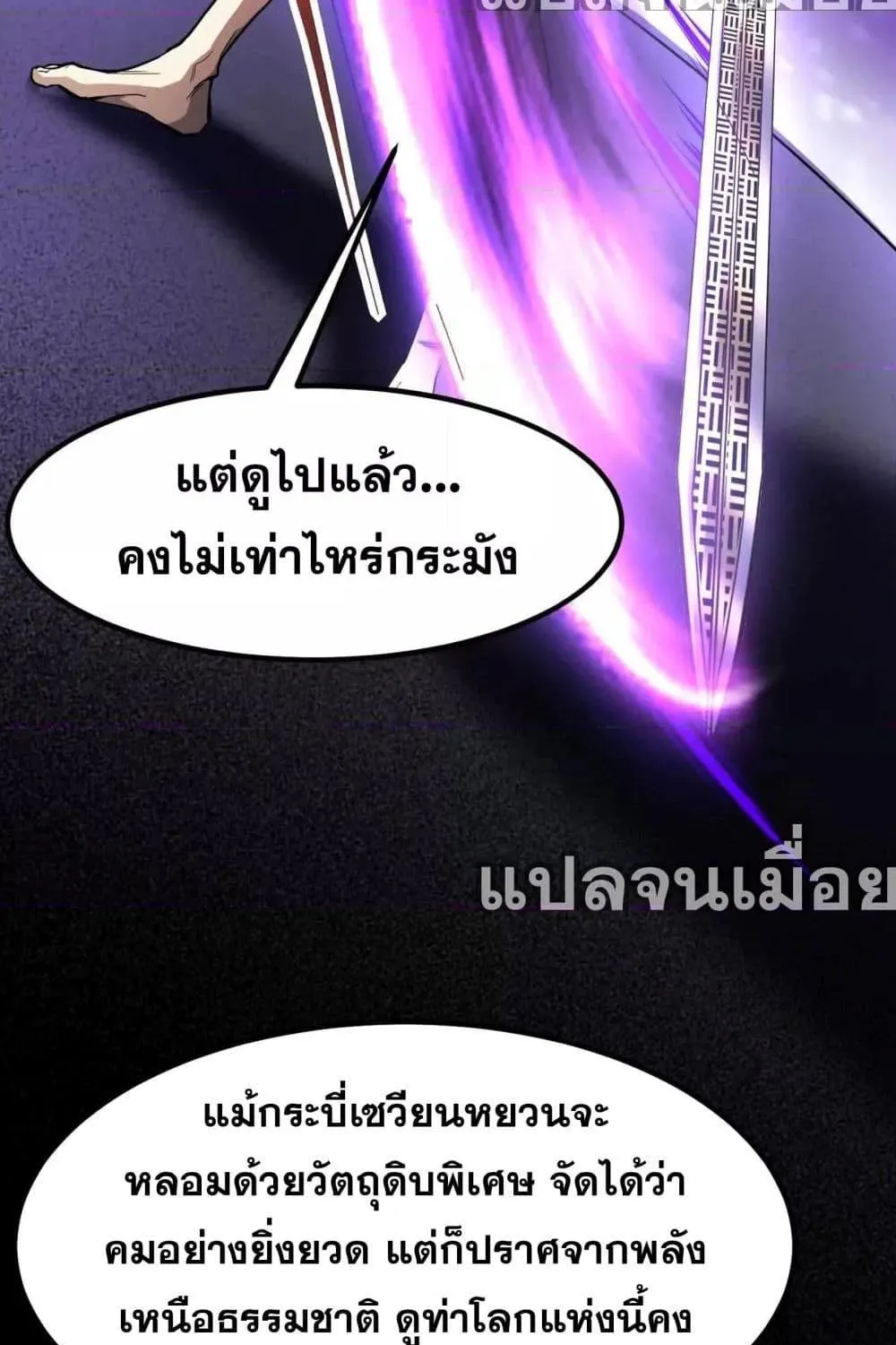 จอมทรราชท้าชะตาข้ามมิติ - หน้า 35