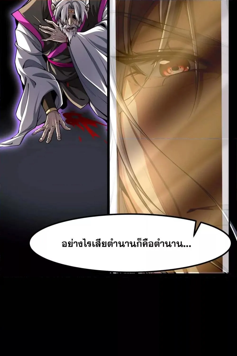 จอมทรราชท้าชะตาข้ามมิติ - หน้า 38