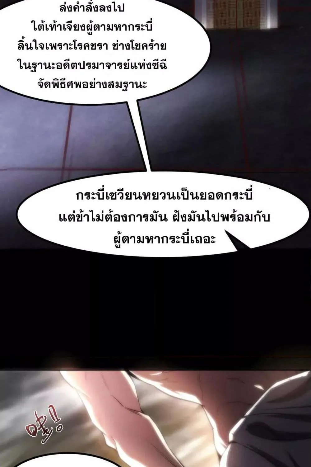 จอมทรราชท้าชะตาข้ามมิติ - หน้า 45