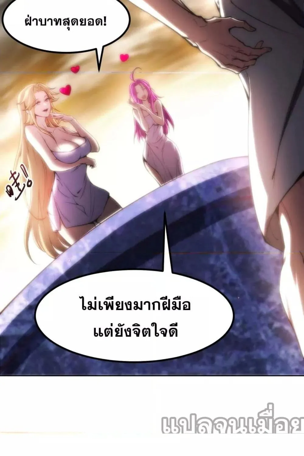 จอมทรราชท้าชะตาข้ามมิติ - หน้า 46