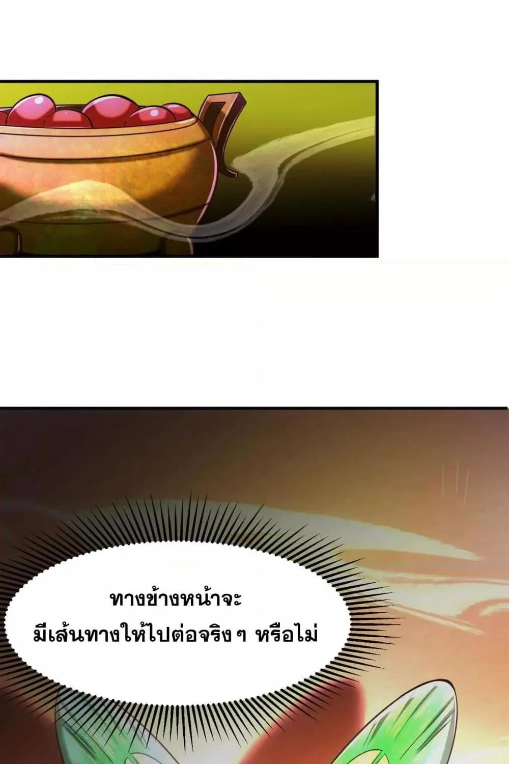 จอมทรราชท้าชะตาข้ามมิติ - หน้า 47