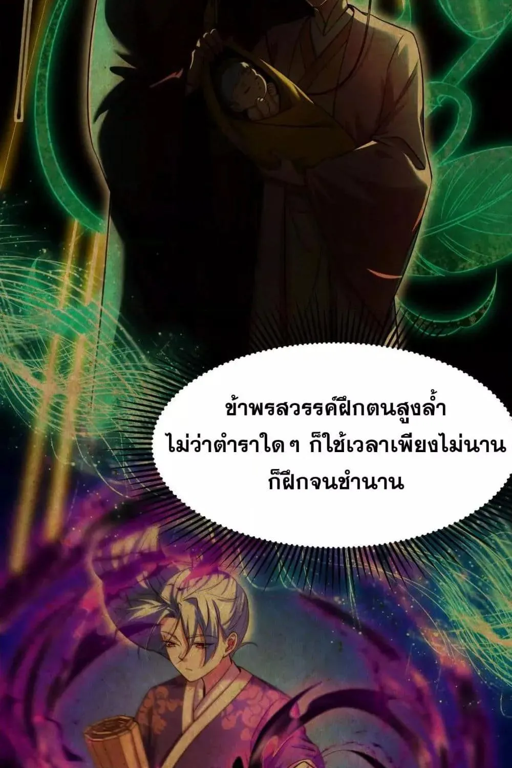 จอมทรราชท้าชะตาข้ามมิติ - หน้า 50