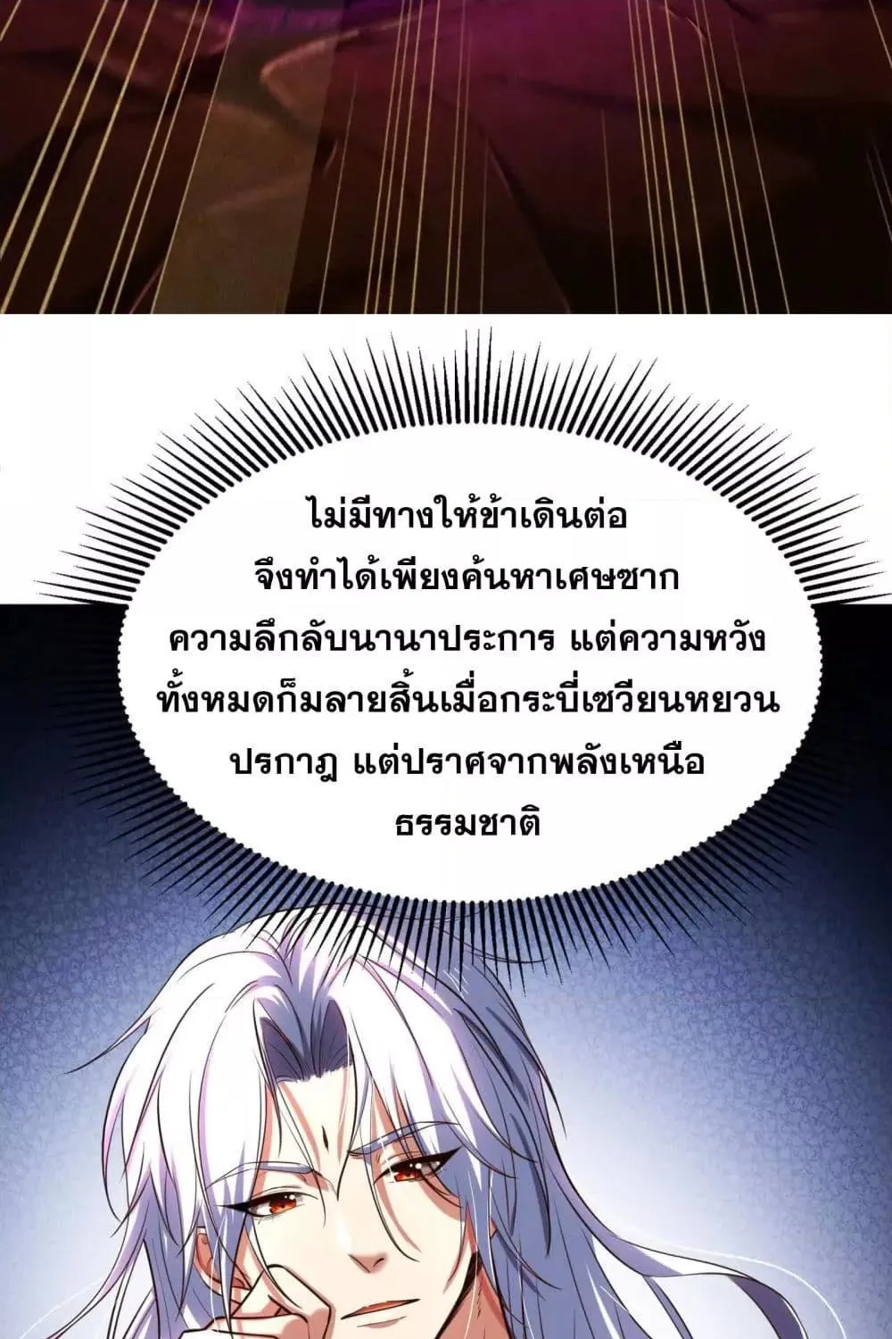 จอมทรราชท้าชะตาข้ามมิติ - หน้า 54