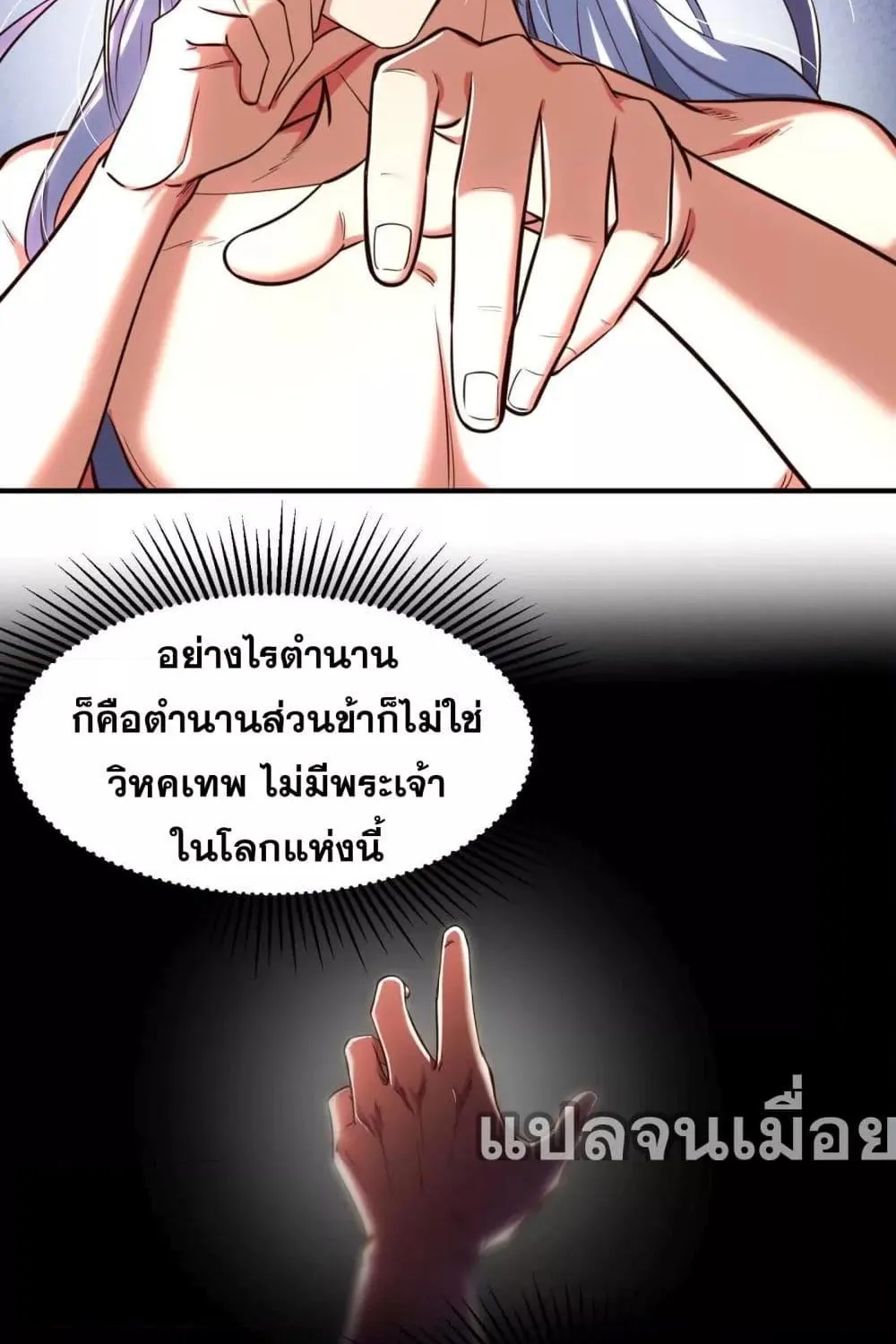 จอมทรราชท้าชะตาข้ามมิติ - หน้า 55