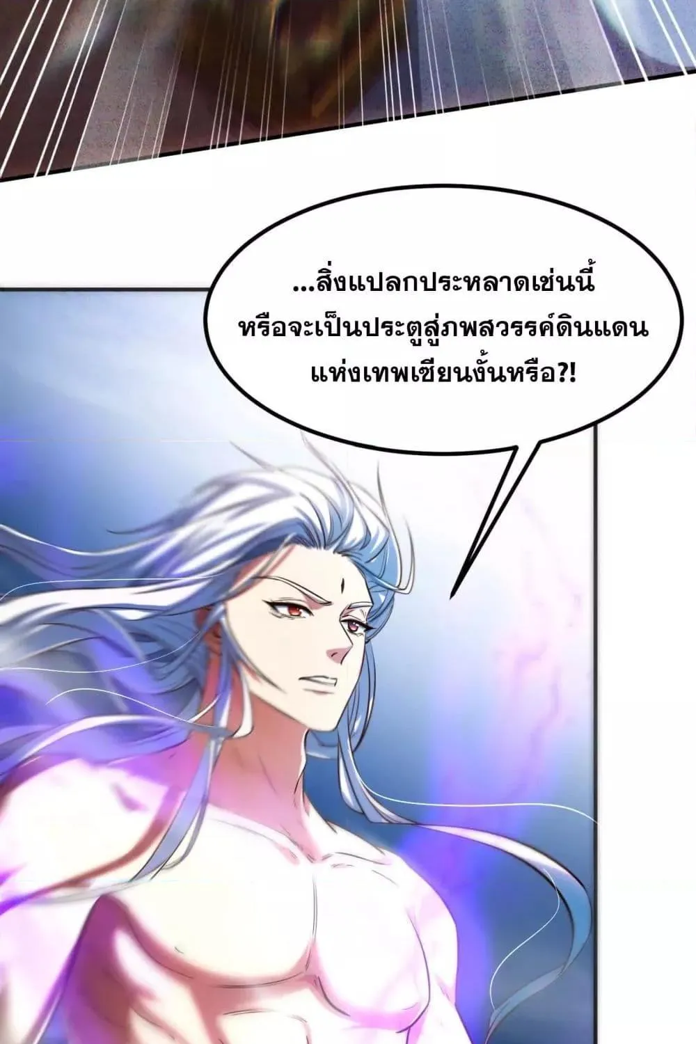 จอมทรราชท้าชะตาข้ามมิติ - หน้า 59