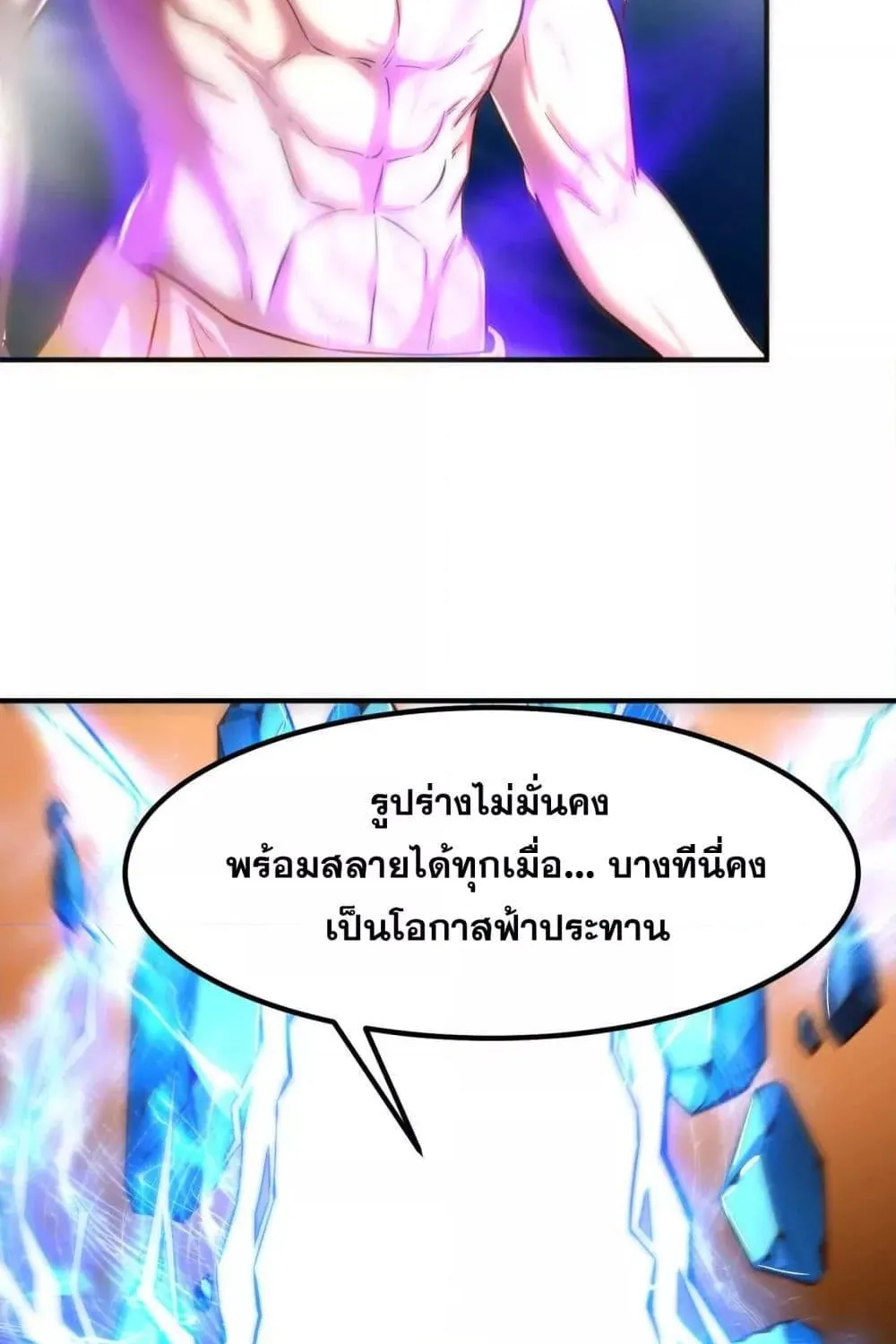 จอมทรราชท้าชะตาข้ามมิติ - หน้า 60