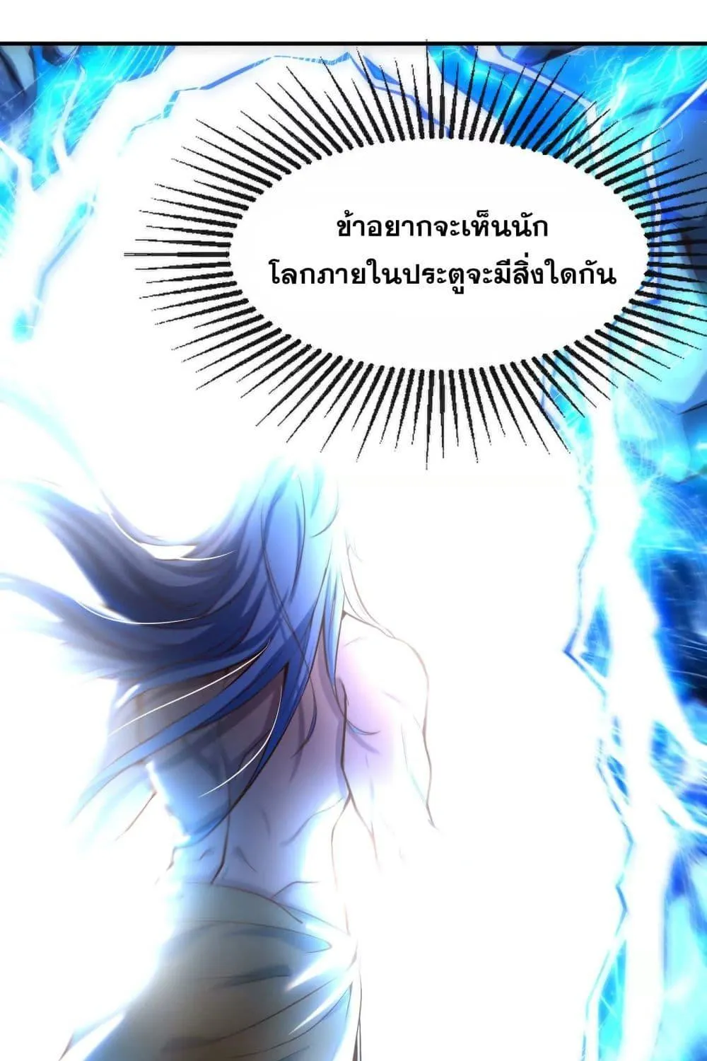 จอมทรราชท้าชะตาข้ามมิติ - หน้า 64