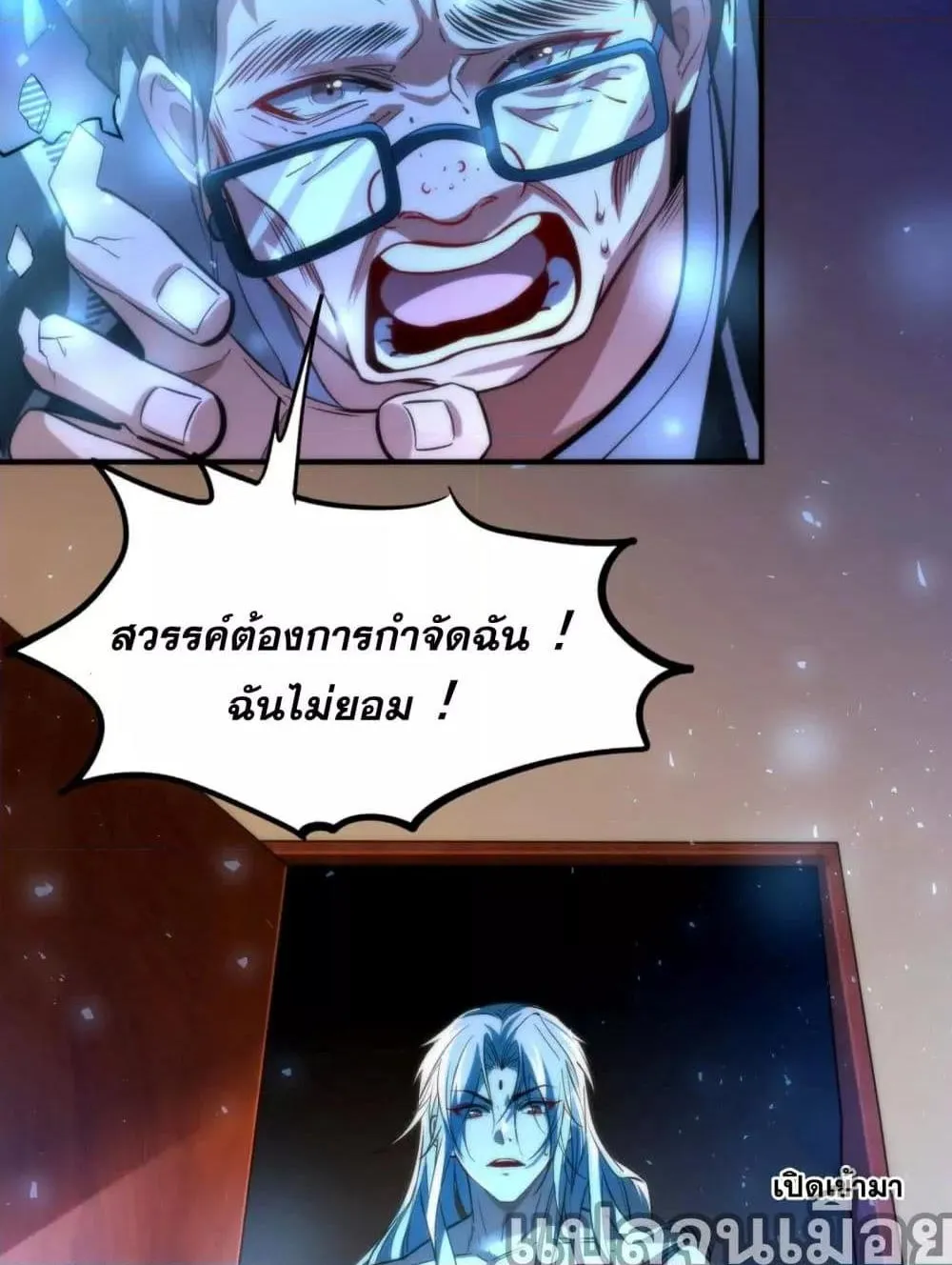 จอมทรราชท้าชะตาข้ามมิติ - หน้า 14